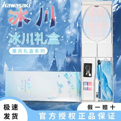 川崎冰川羽毛球拍礼盒全碳素纤维超轻训练比赛极光7礼盒羽毛球拍