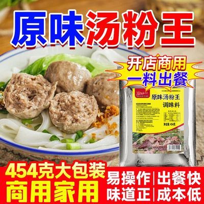 原味汤粉王煲汤料包汤粉面调味料煮面汤底调料包面条底料商用配方