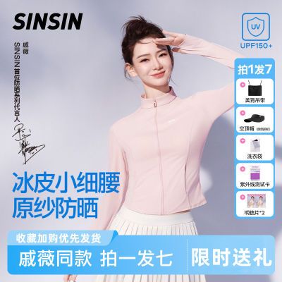 【戚薇同款】SINSIN冰皮防晒衣女夏季修身小细腰冰丝外套姐姐同款