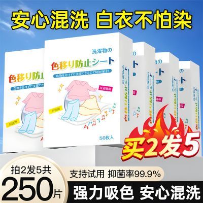 日本染色吸色洗衣洗衣机母片防串色衣服吸色片混洗神器掉色色纸