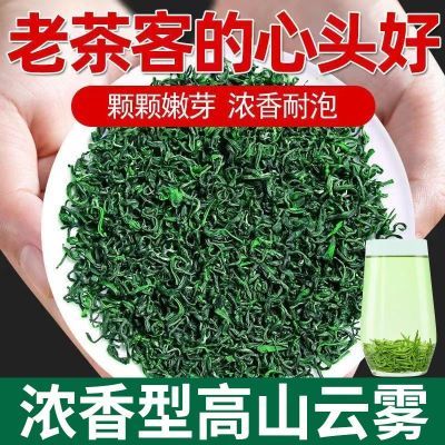 绿茶2024新茶雨前特浓茶叶正宗高山高档春茶浓香型耐泡批发价