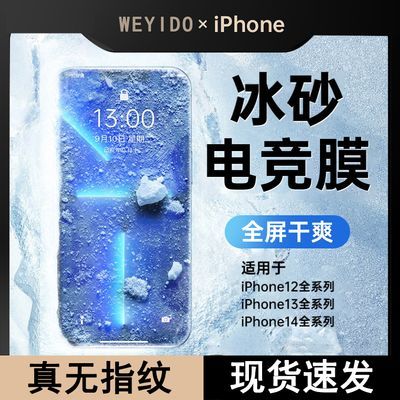 苹果15钢化膜iPhone14磨砂膜13ProMax手机膜12电竞11防偷窥XR全屏