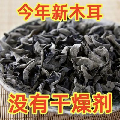 正宗东北野生黑木耳干货净重量小碗耳肉厚农家土特产无根干木耳