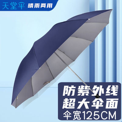 [新客立减]天堂伞男女晴雨伞防晒紫外线加大加固双人折叠太阳伞