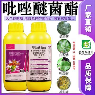 正品吡唑醚菌酯农用杀菌剂白粉病叶斑病黑星病炭疽病稻瘟病杀菌剂