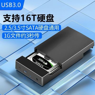 机械硬盘外接盒2.5/3.5寸SATA通用usb3.0电脑外置固态读取改装