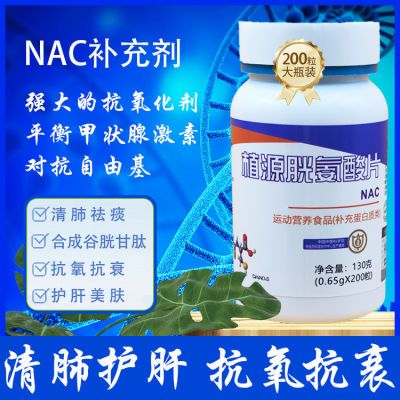 植源N-乙酰半胖氨酸NAC合成谷胱甘肽桥本氏甲腺祛痰0.65