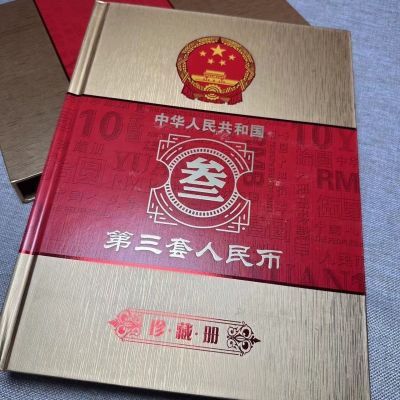 第叁版豪华礼品册荧光防伪纪念品带粮票节日礼品送长辈中式礼物