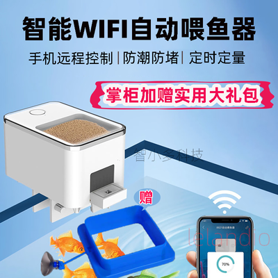 智能自动喂食器安心宝定时喂鱼器WIFI手机远程乌龟鱼粮鱼缸投料器