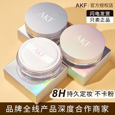 AKF散粉新款定妆粉控油防水防汗持久不脱妆紫色蜜粉饼干油皮柔肤