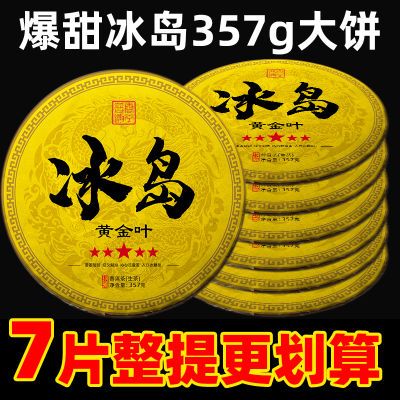 【特价大促】五星冰岛黄金茶饼茶茶叶生茶357克正宗冰岛普洱茶