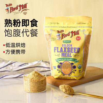 鲍勃红磨坊黄金亚麻籽粉有机熟粉即食烘焙膳食用粉【买一送一】