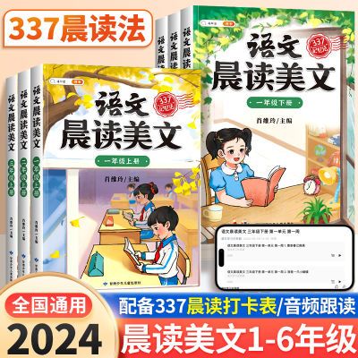 斗半匠语文晨读美文小学1-6年级年级上下册晨诵晚读337每日晨读法