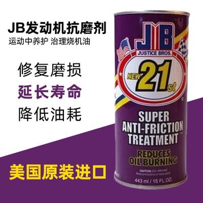 美国JB原装发动机智能剂抗磨剂防蓝烟机油添加剂 443mL进口修复