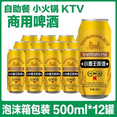 全新日期经典小麦王啤酒500ml*12罐整箱批发超值特价装