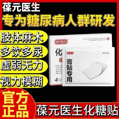 葆元医生穴位化糖辅助治疗糖尿病高血糖保障视力模糊手脚乏医用