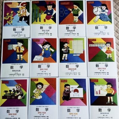 90九十年代小学数学老课本教材人民教育出版 彩色12本全套 无笔记