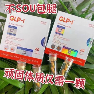 美国GLP-1超越格鲁肽进口阻油断糖燃脂身材管理瘦体激活口服