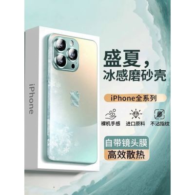 适用苹果15promax手机壳iphone13新款plus盛夏冰感磨砂玻璃11por