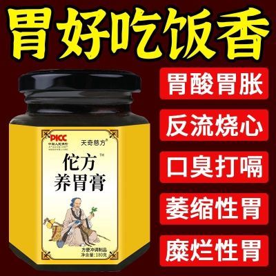 【养胃膏】反流性食管反酸烧心上腹烧灼消化不良益生菌鸡内金片