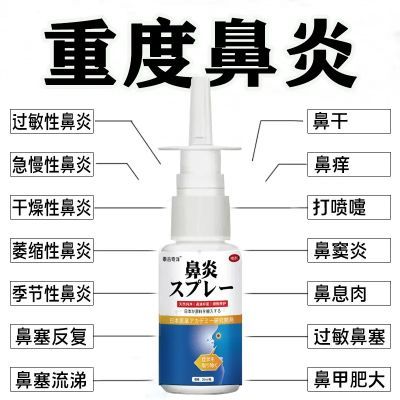 日本进口特效鼻炎喷剂鼻炎喷雾鼻甲肥大鼻窦炎过敏性鼻炎鼻息肉