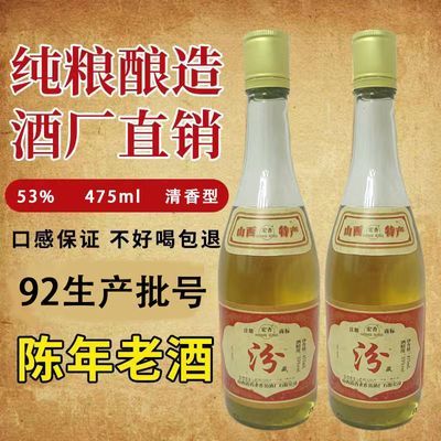 陈年老酒山西特产白酒53度纯粮食清香型白酒汾藏整箱特价清仓固态