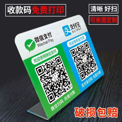 二维码展示牌收款牌亚克力立式摆地摊支付牌银行收款码摆台定制