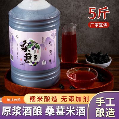 低度桑葚米酒无添加新鲜果酒手工酿造发酵5斤实惠桶装甜型果味