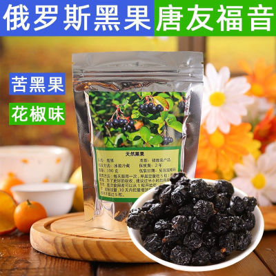 俄罗斯进口小黑果原装天鹅绒黑果天然正品100g