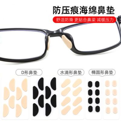 眼镜鼻托垫海绵增高防滑鼻垫眼睛配件垫高防压痕鼻托贴鼻梁托减压