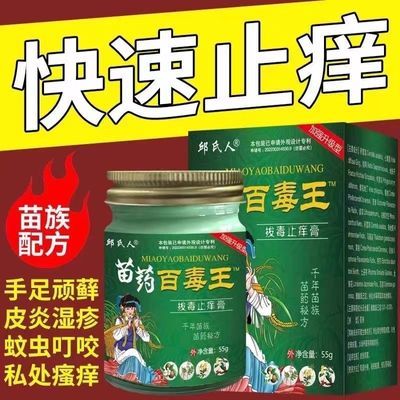 强效升级版邱氏人苗家苗药百毒王拔毒止痒膏湿疹皮炎荨麻疹脚气