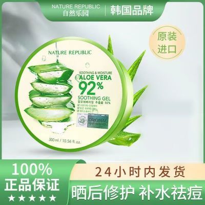 NatureRepublic自然乐园芦荟胶补水保湿控油面霜晒后修护学生军训