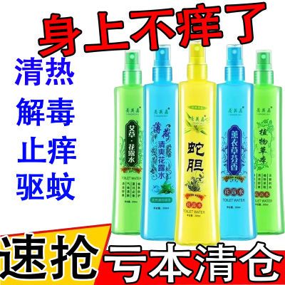 大瓶200ml花露水清香成人驱蚊儿童止痒清凉喷雾宝宝蛇胆批发香