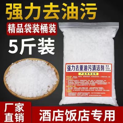 碱强力去油清洗抽油烟机床地面重油污清洁剂去油剂家用管道疏通剂