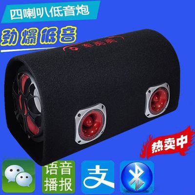 四喇叭车载低音炮12v24v低音汽车大功率专用音箱无线蓝牙车用音响