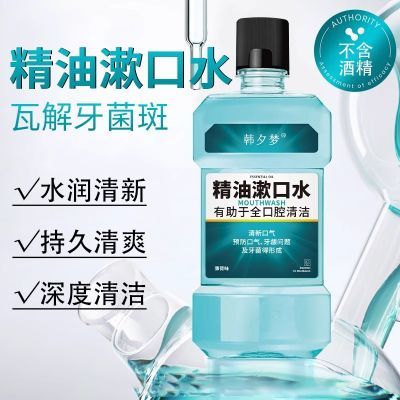 【全网低价】精油漱口水除不含酒精菌口臭牙周牙结石持久留香腔炎