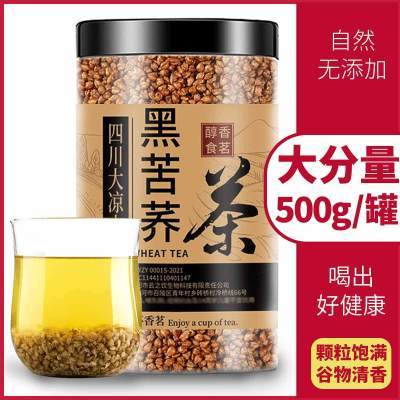 黑苦荞茶荞麦茶大麦四川大凉山苦芥茶浓香型炒熟颗粒500g罐装送礼