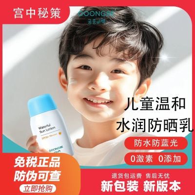 进口宫中儿童防晒霜宝宝防晒乳液新SPF50++++