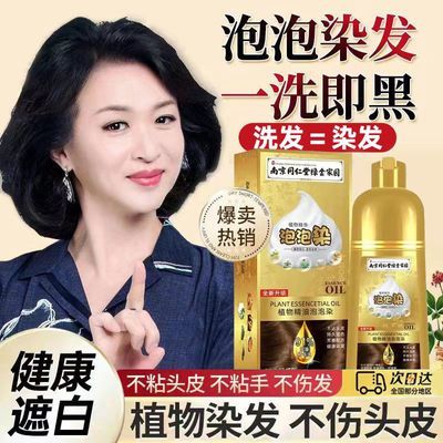 南京同仁堂精油泡泡染发剂植物萃取孕妇可用自己在家染发膏遮白发