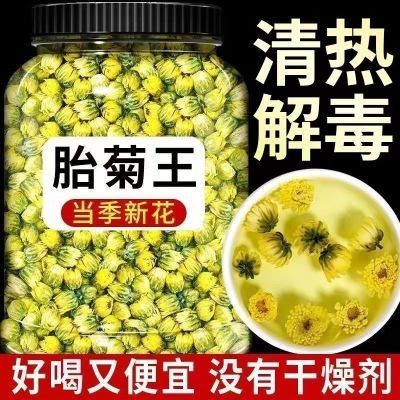 菊花茶胎菊王胎正宗精品杭白菊罐装胎菊特级一等品