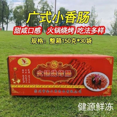 广味小香肠火锅烧烤商用中式腊肠甜味广式香肠