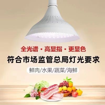 新款全光谱led白光生鲜灯照肉生猪肉卤菜熟食鲜肉水果市场专用
