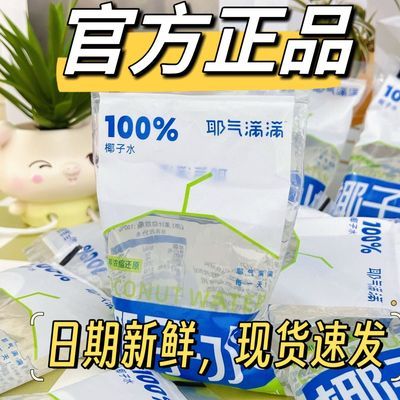 耶气满满180ml*10袋100%椰子水电解质NFC椰青水非浓缩整箱孕妇