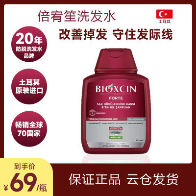 BIOXCIN官方原装进口纯植物土耳其防脱洗发水生发无硅油蓬松去油