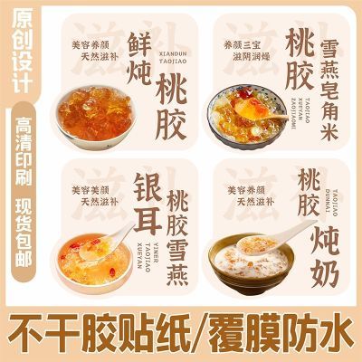 「鲜炖桃胶」桃胶养生饮品创意贴纸银耳雪燕皂角米不干胶标签摆摊