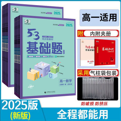 2025版53高一基础题新教材数学物理化学生物必修第一册5.3基础题