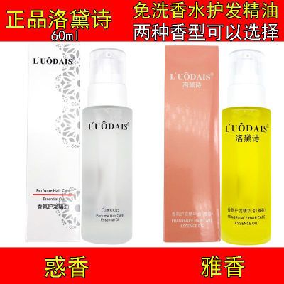【2瓶装】洛黛诗精油免洗护发精油护发素柔顺干枯染烫发质60ml