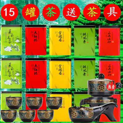 15罐茶叶带高档自动茶具铁观音金骏眉红茶大红袍茉莉花茶五大茗茶