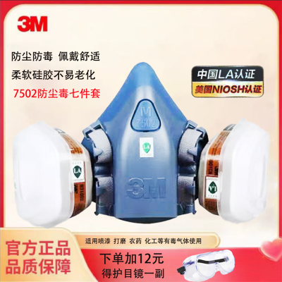 3M7502防毒面具喷漆装修打磨防粉尘打磨农药化工防尘电焊毒