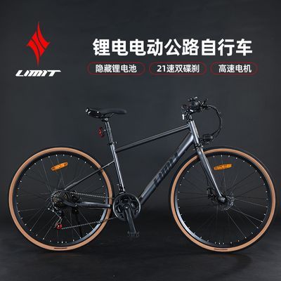 LIMIT极限锂电电动公路自行车内置隐藏电池21速碟刹电动公路车